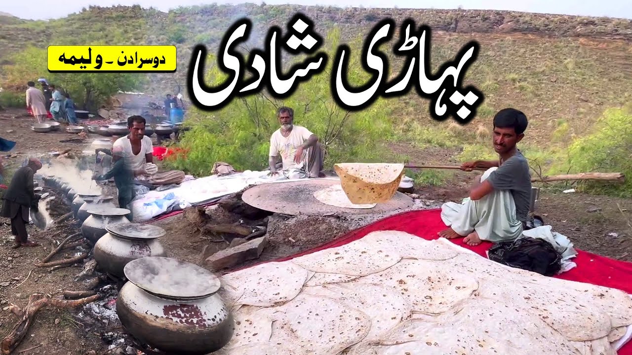 Pahari Shadi |Village culture |village wedding Day2 |Village life |old culture |Culture of pakistan