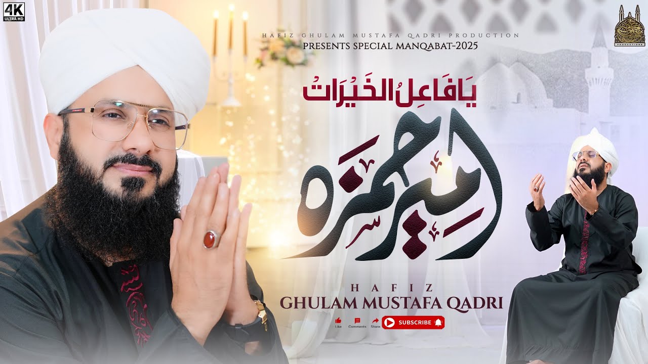 Ya Faailul Khairaat Ameer e Hamza - Hafiz Ghulam Mustafa Qadri - New Kalam Manqabat Sharif 2025