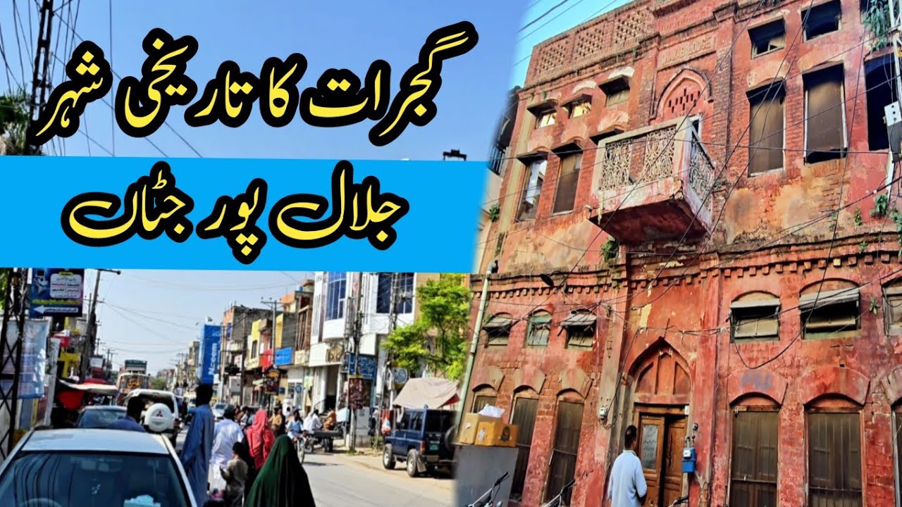 History of Jalalpur Jettan Gujrat | beautiful and historical city | Gujarat Punjab Pakistan