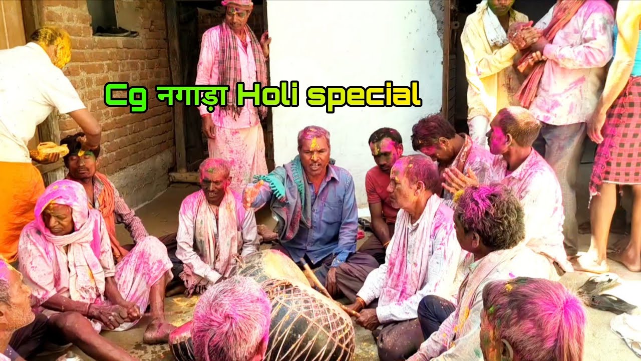 सीजी फाग गीत 😎 नगाड़ा फाग गीत मे मस्ती टाइम और डांस #फग्गीत् #holihe #holivideo