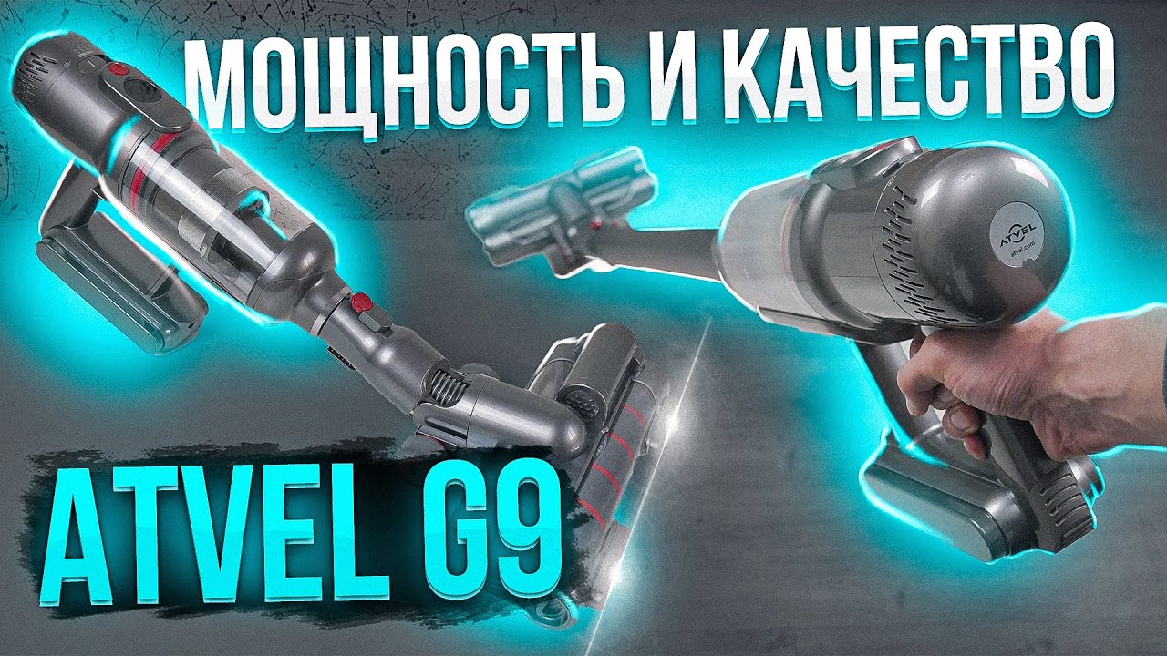 Atvel G9 - беспроводной пылесос с двумя валиками и мощным мотором!  🔥 ОБЗОР + ТЕСТЫ