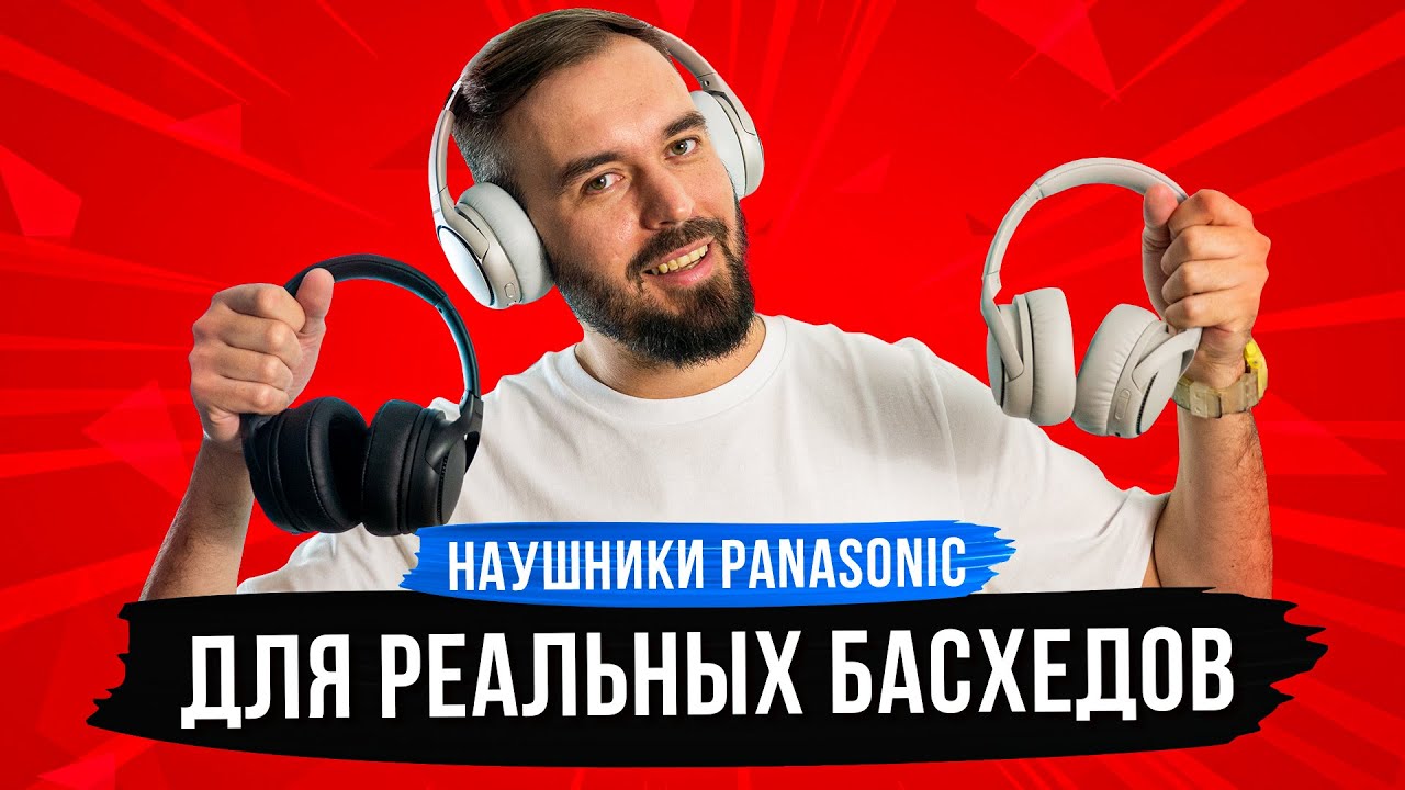 СУПЕР БАС!!! Наушники Panasonic RB M300B RB M500B RB M700B