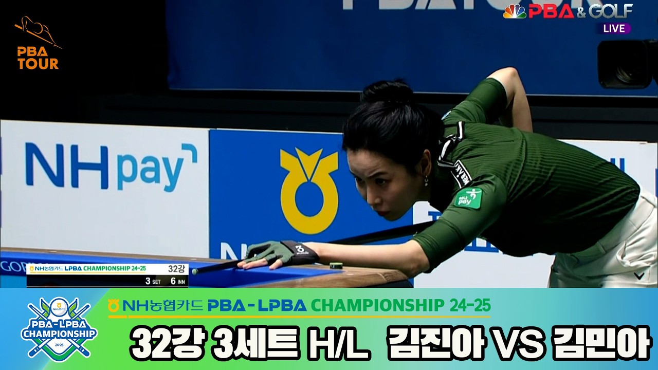 #김진아 vs #김민아 32강 3세트 HL[NH농협카드 #LPBA 챔피언십 24-25]