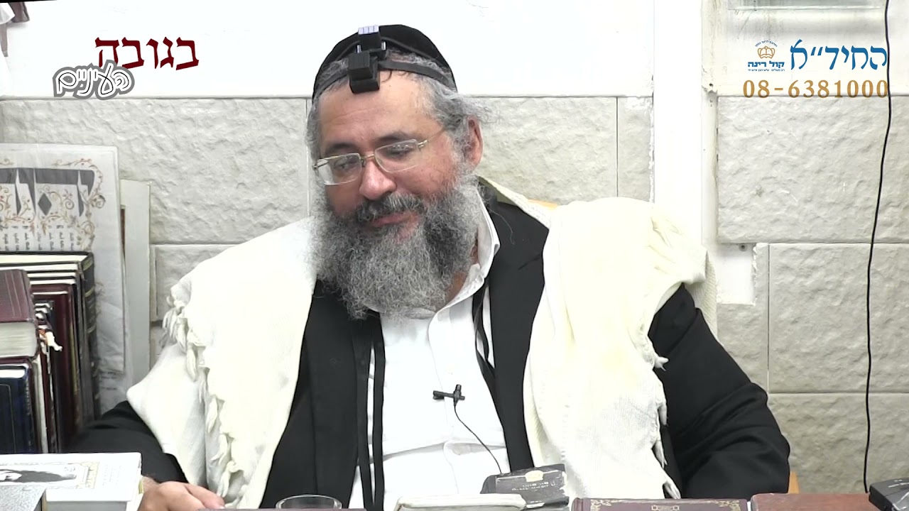 הרב יורם אברג'ל-החיד''א-בגובה העיניים-הניסיון בעצם לטובתך