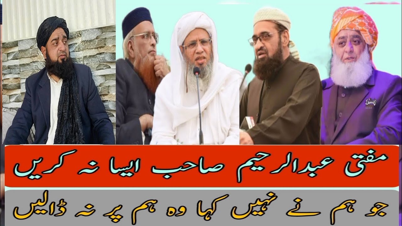 Mufti Abdul Rahim Sahib Ka Ilzam Jamiyat Aur Wfaaq Ul Madaris Par #muftinajeebullahofficial 