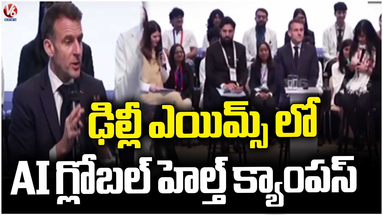 French President Macron Inaugurates Indo French Health Campus in Delhi  | V6 News