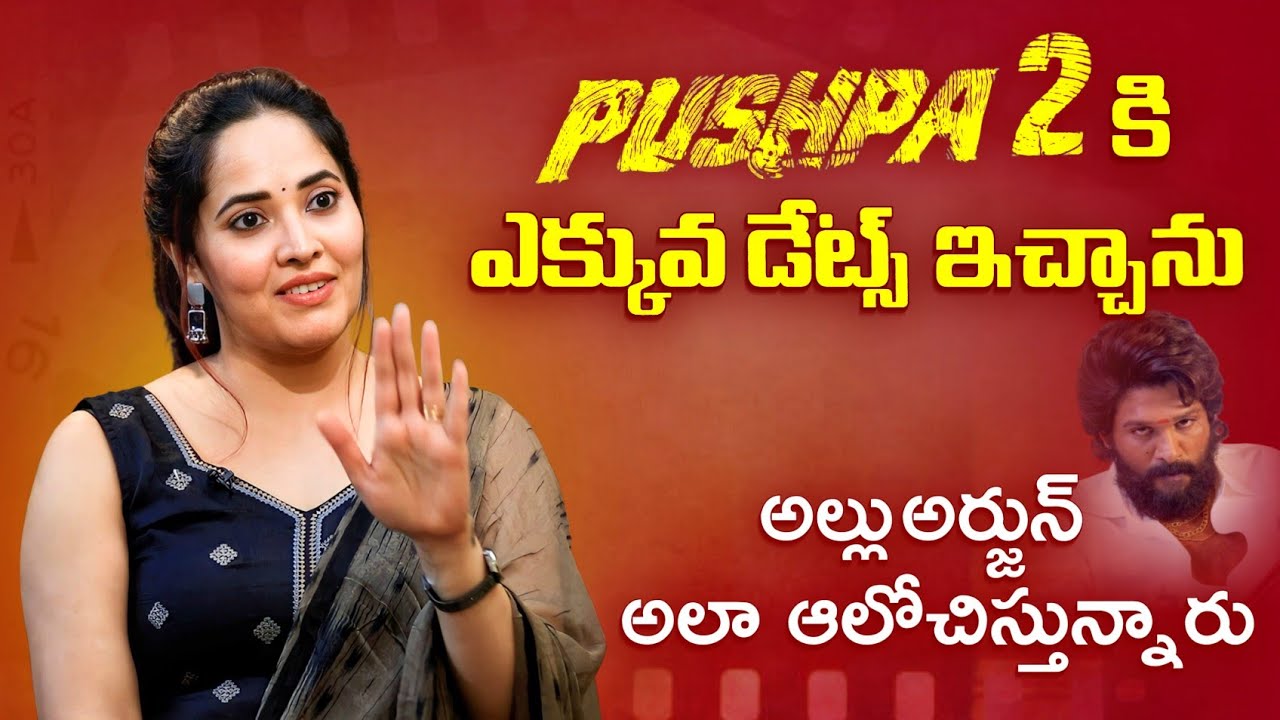 Actress Anasuya Bharadwaj shares about Pushpa 2 The Rule  | Allu Arjun | Sukumar