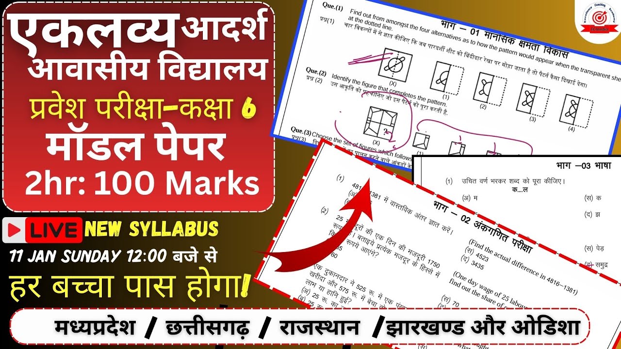 Eklavya Model School Class 6 Model Paper Live Solution 2026 | MP CG Rajasthan Odisha Jharkhand