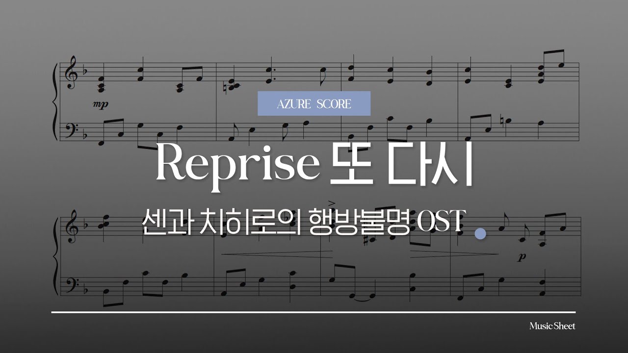 [악보] 또 다시 | 센과 치히로의 행방불명 OST 피아노 악보 | 지브리 | 히사이시조 | Music Sheet