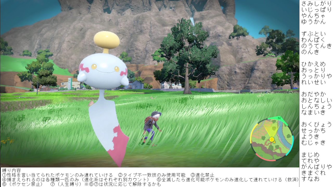ポケモンSV妄想性格当て縛り旅part144