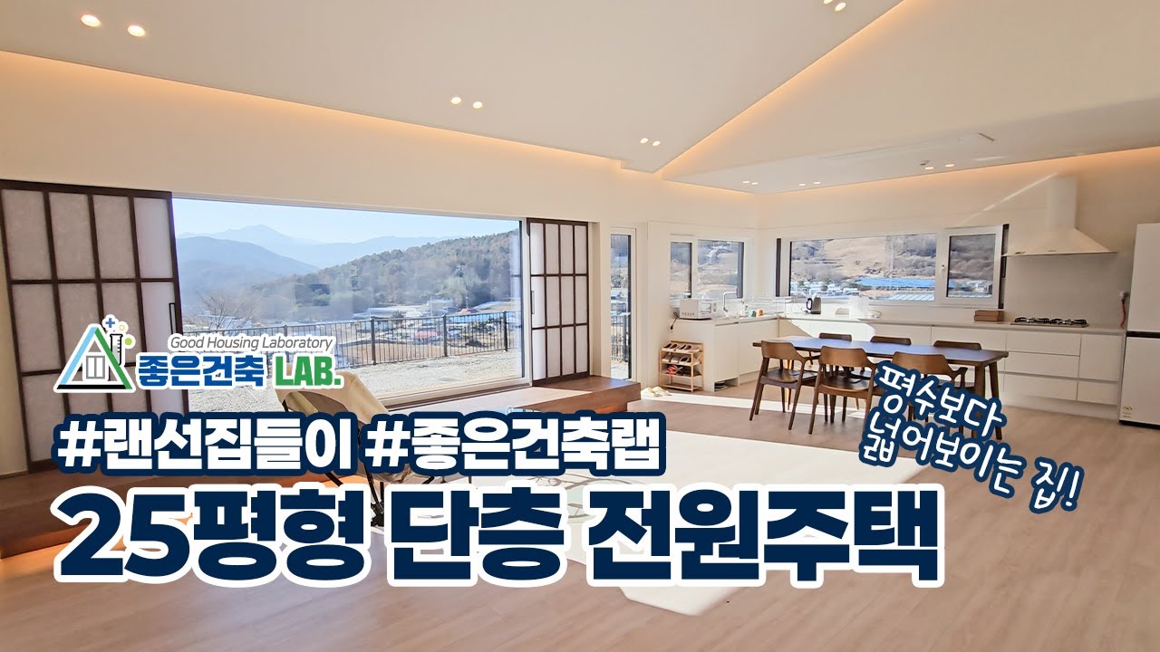 목조주택+ 한옥스타일  25평이 이렇게 넓을수가~~~~~강원도 홍천
