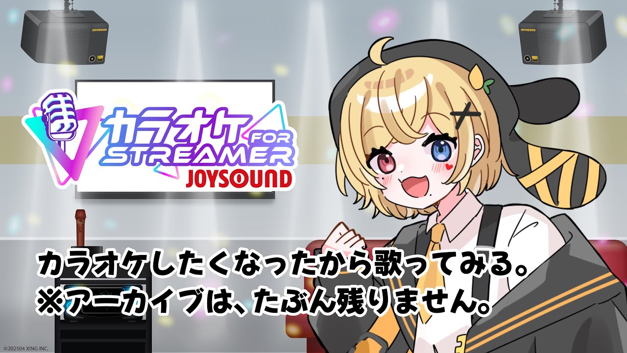 カラオケしてみたい！3　【JOYSOUND for STREAMER】#カラオケ配信