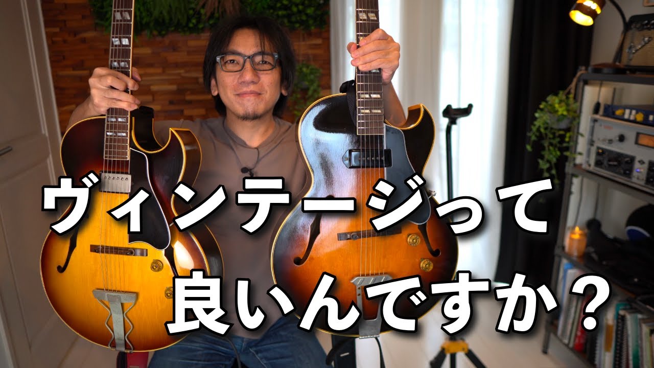 1949 Gibson ES-175と1957 Gibson ES-175を比べてみました！！