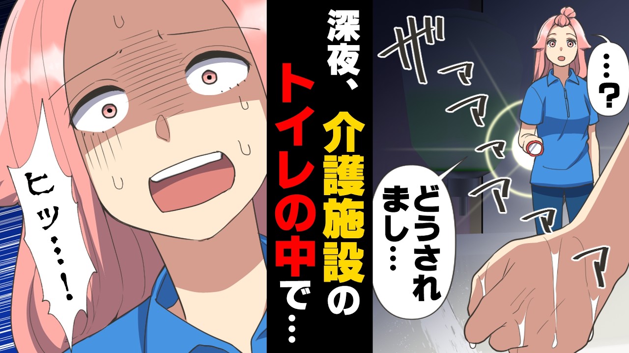【漫画】「う、うわああああ！！！」働いている介護施設でいつも通り深夜見周りをしていた私。しかし、その日はいつもと違い...「ひ、悲鳴！？」
