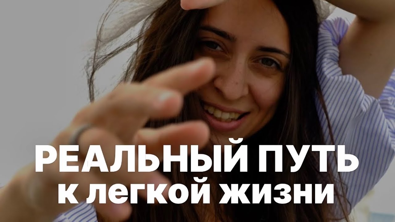 Жизнь в потоке - это как? 