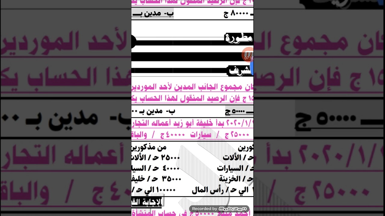 مراجعة ليلة الامتحان (حل نموذج امتحان المحاسبة المتطور) الصف الأول التجارى 2021