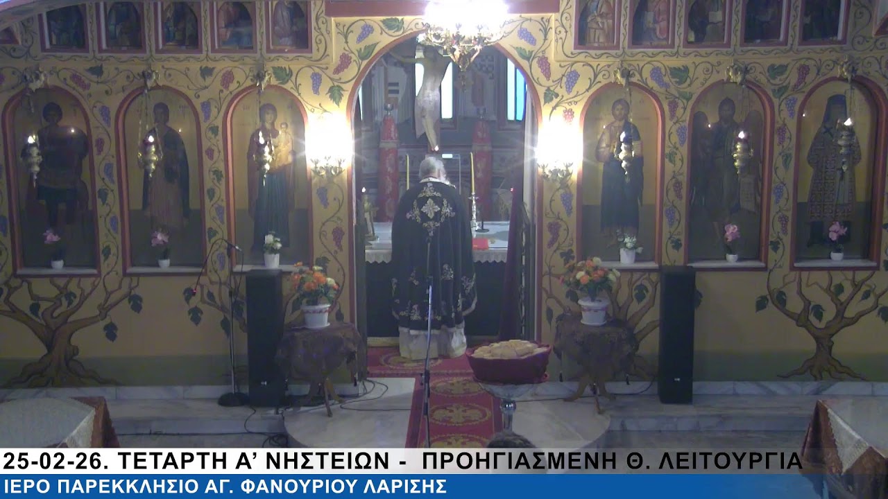 ΑΚΟΥΤΕ «ΓΑΛΙΛΑΙΑ». 25-02-26. ΤΕΤΑΡΤΗ Α' ΝΗΣΤΕΙΩΝ - Θ' ΩΡΑ - ΕΣΠΕΡΙΝΟΣ & ΠΡΟΗΓΙΑΣΜΕΝΗ Θ. ΛΕΙΤΟΥΡΓΙΑ