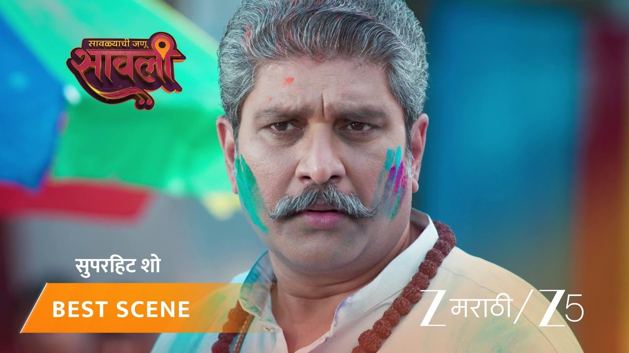 SAVALYACHI JANU SAVALI | सावलीच्या हातून का चुकत आहेत सारे?