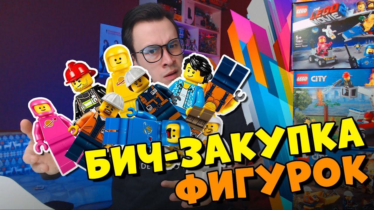 СКОЛЬКО LEGO ФИГУРОК МОЖНО КУПИТЬ НА 1000р