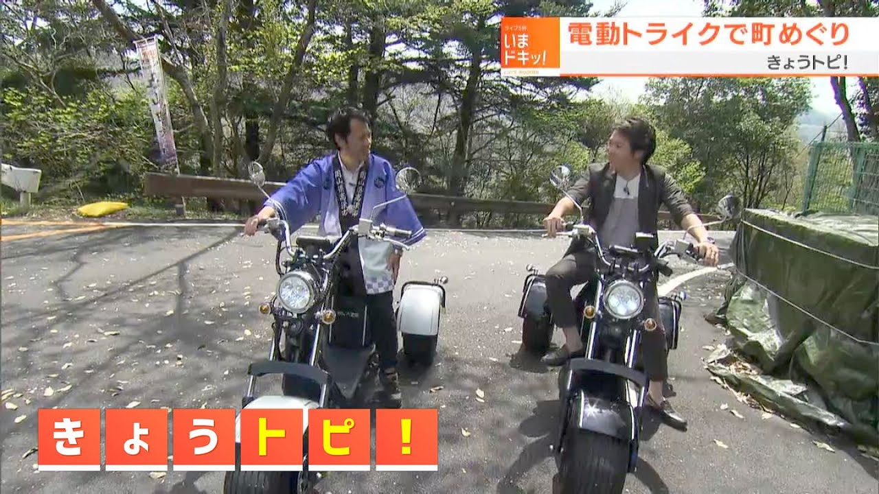 城下町・高梁をめぐる新たな移動手段・EVトライクで高梁ドライブ！｜きょうトピ！（2022年4月20日放送）