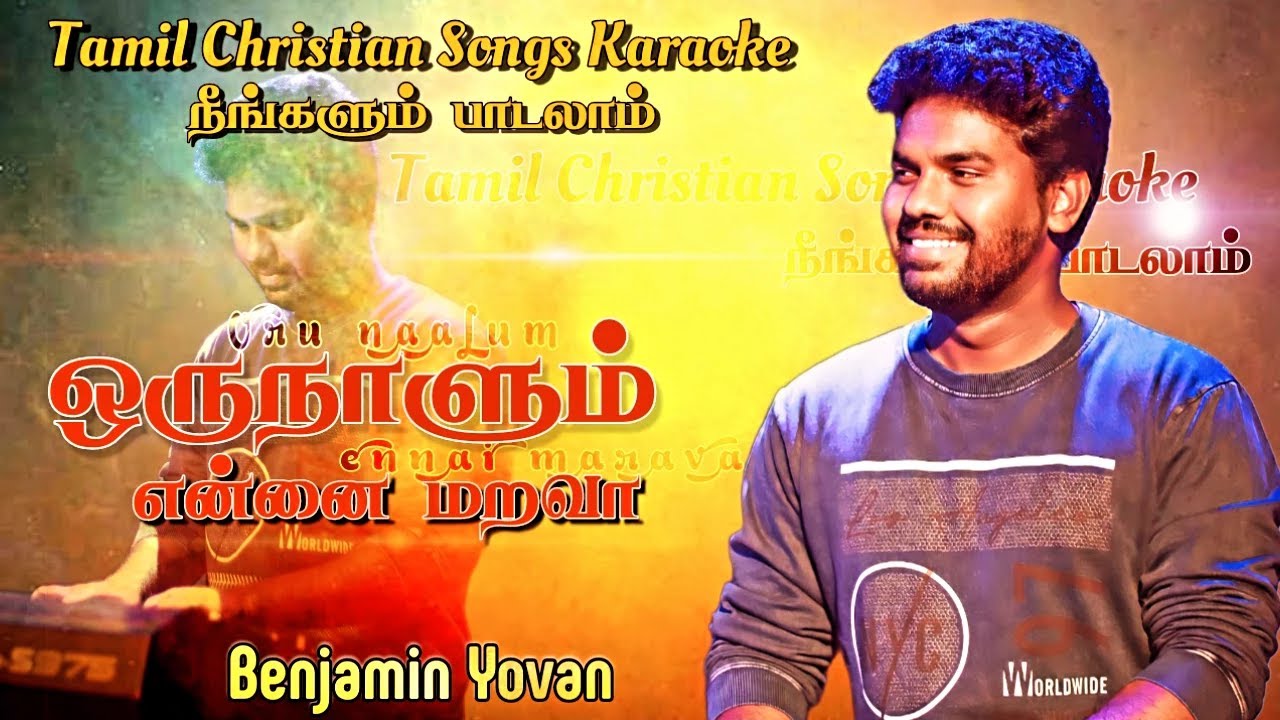 Tamil Christian Songs Karaoke Track | Orunaalum Ennai Marava Deivam Neerea | Benjamin Yovan