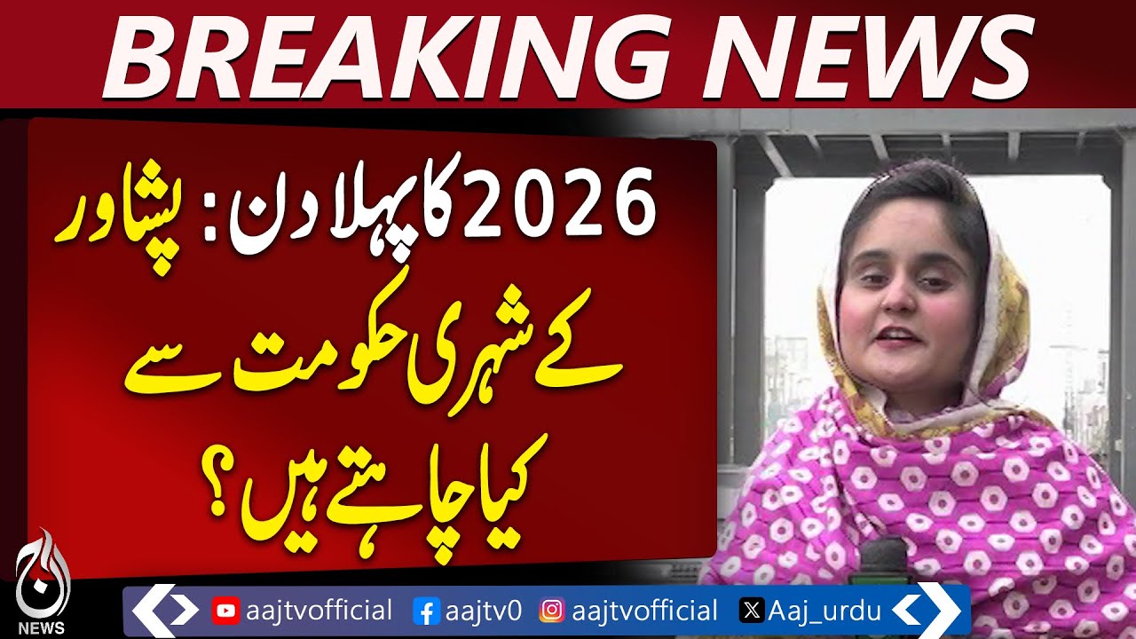 Peshawar Residents Share Hopes and Expectations for 2026 - Aaj Pakistan News