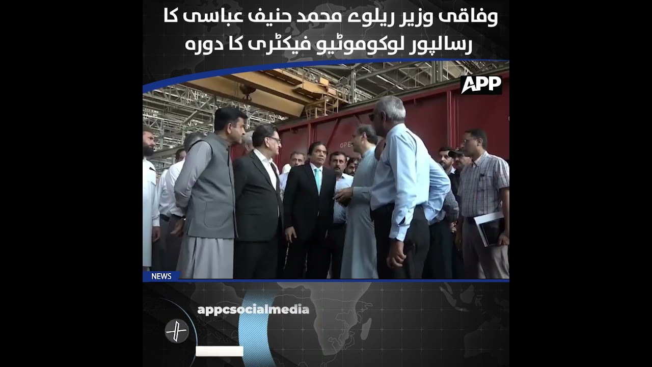 Federal Minister | Hanif Abbasi | Risalpur visit | Locomotive Factory | Pakistan Railways | APP