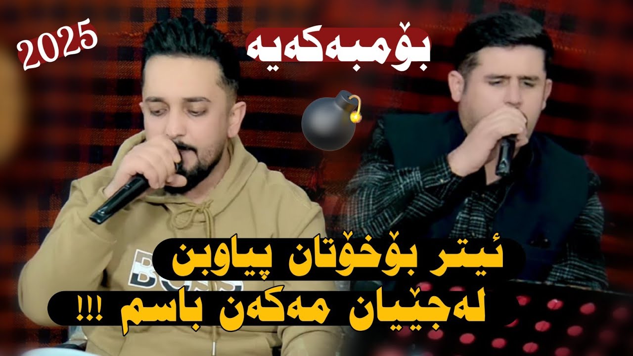 Farman Belana U Rezhyar Masifi 2025 Bo hazhare haji Track3