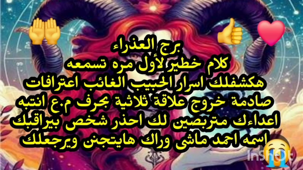 برج العذراء ♍️ كلام خطير لأول مره تسمعه هكشفلك اسرار الحبيب الغائب اعترافات صادمة خروج علاقة ثلاثية 
