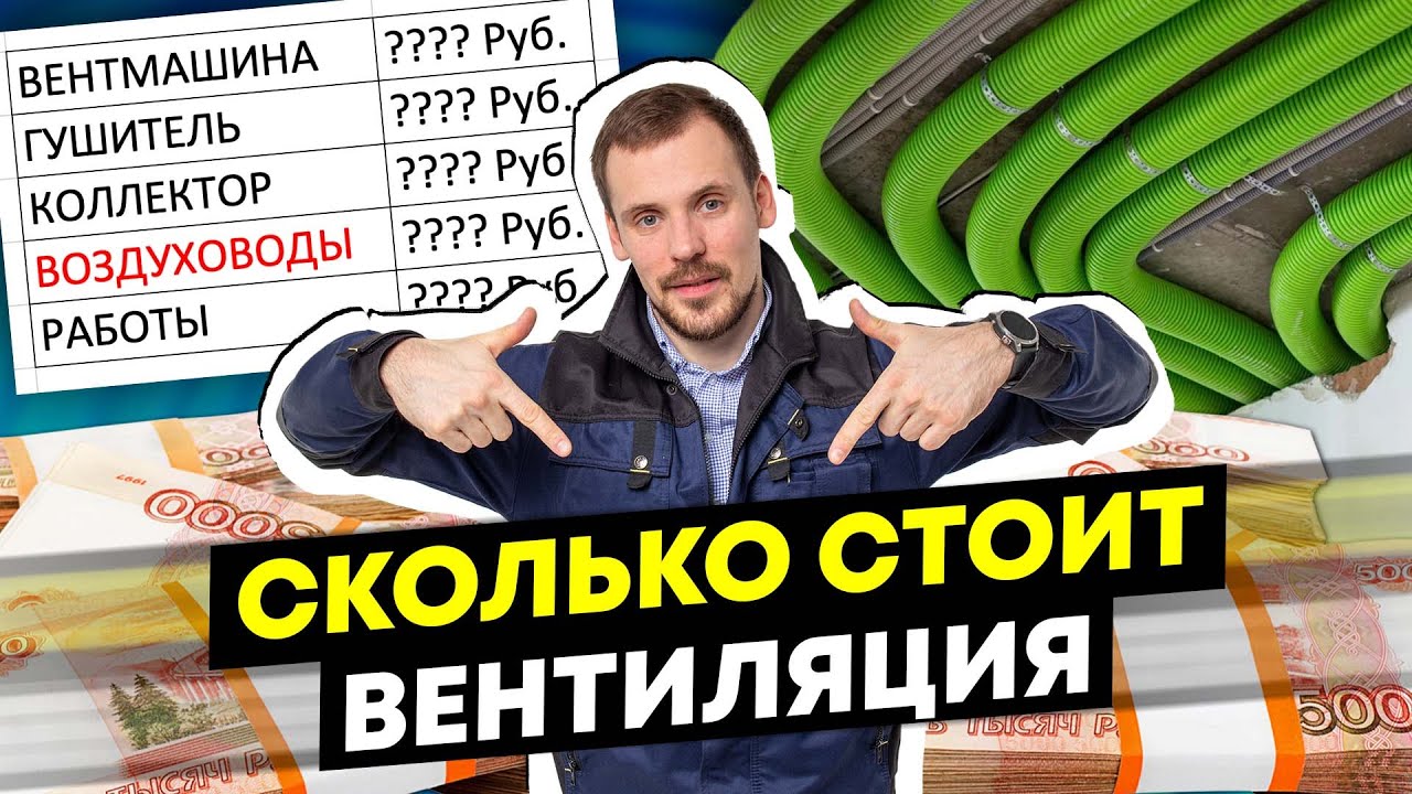 Вентиляция - на чём нужно экономить