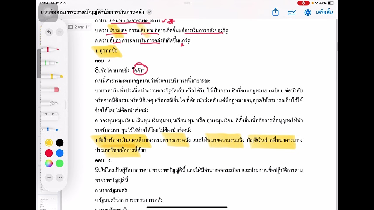 พรบ.วินัยการเงินการคลังของรัฐ พ.ศ. 2561 EP. พิเศษ (แนวข้อสอบ)