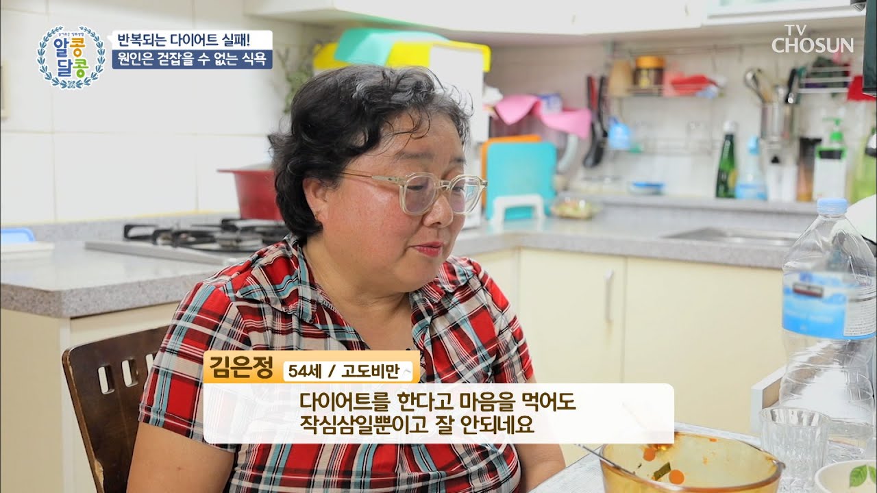자제할 수 없는 식욕으로 고도비만이 된 주인공😣 TV CHOSUN 20220908 방송 | [알콩달콩] 149회 | TV조선