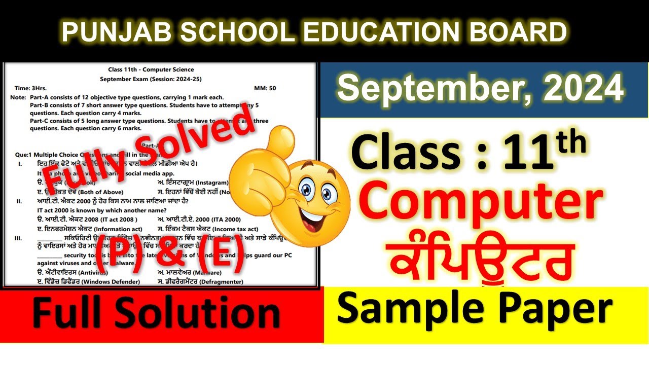 11th Class Computer September 2024 Exam Sample Paper