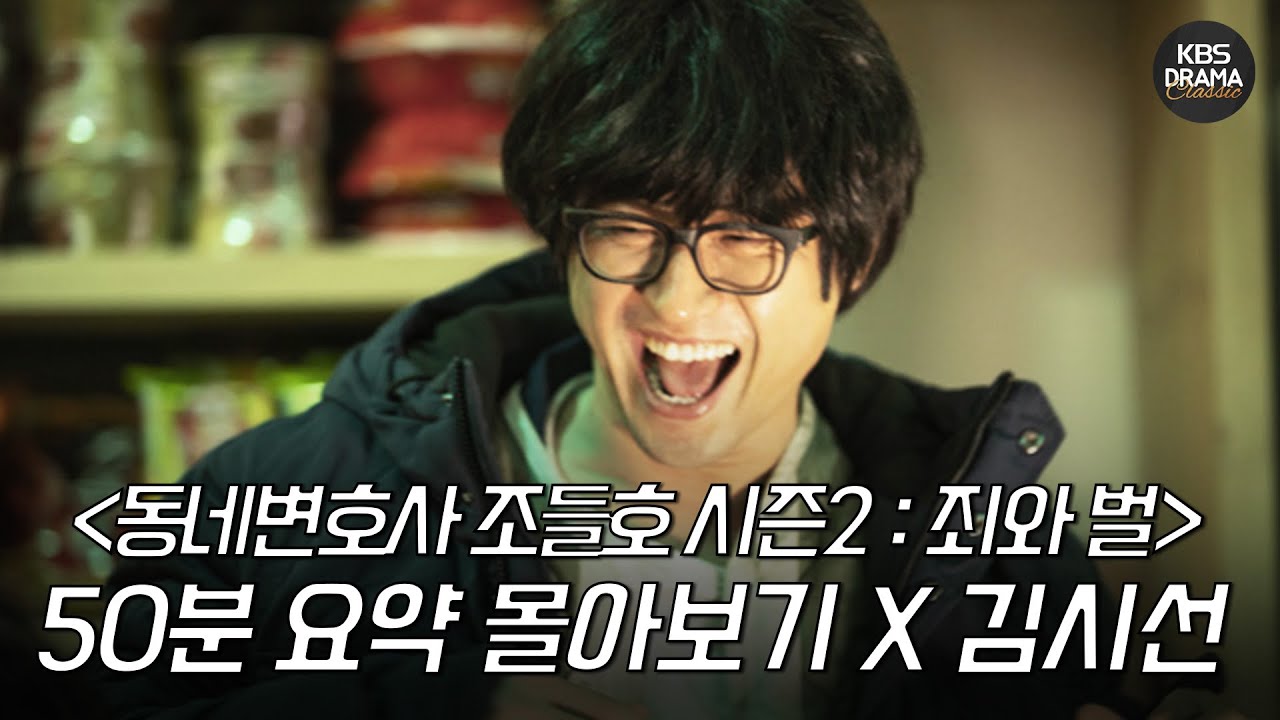 [50분요약] KBSX김시선 💥선과 악 연기 대결, 박신양 VS 고현정 