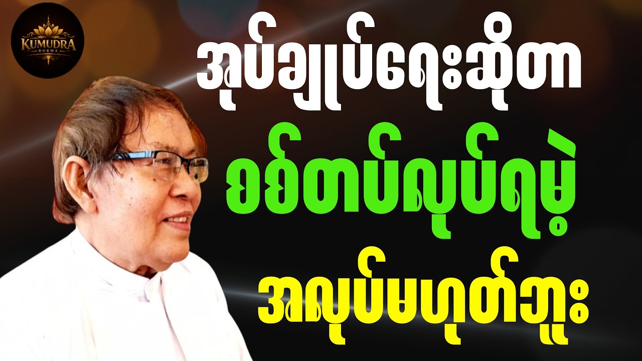 အုပ်ချုပ်ရေးဆိုတာ စစ်တပ်လုပ်ရမဲ့ အလုပ်မဟုတ်ဘူး #စာပေ #motivation #education #myanmarbooks