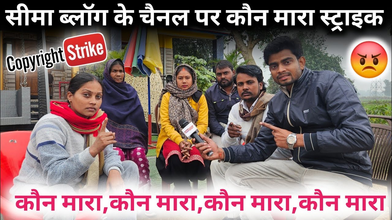 सीमा ब्लॉग के चैनल पर स्ट्राइक कौन मारा है||