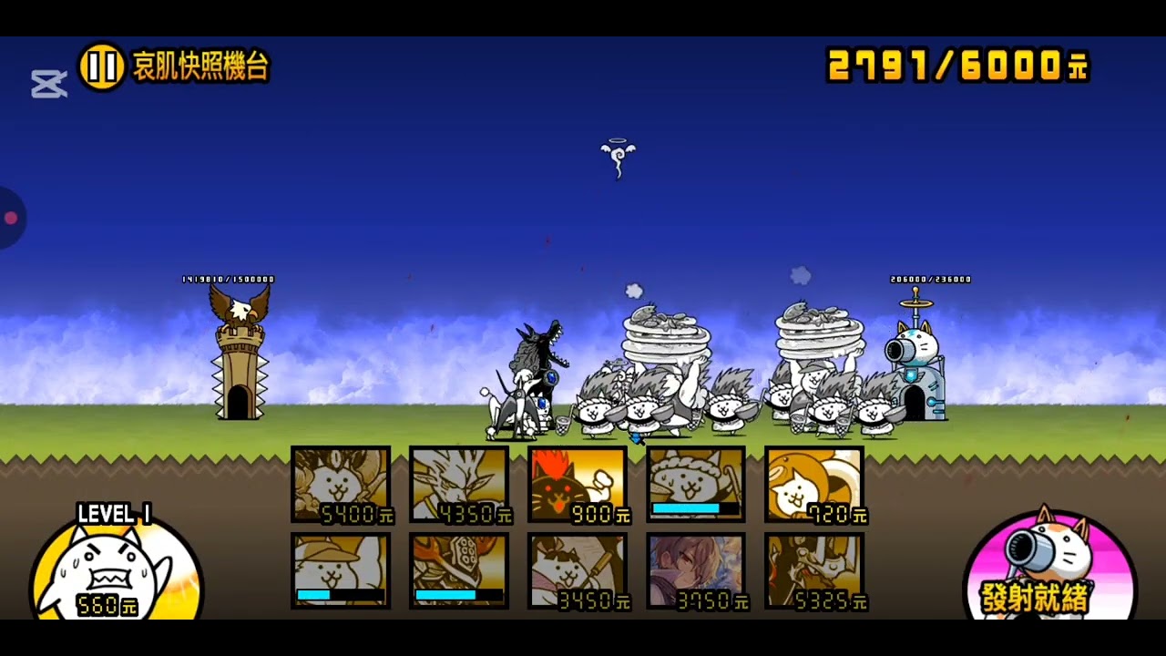 我的零傳通關紀錄:D#貓咪大戰爭#通關紀錄