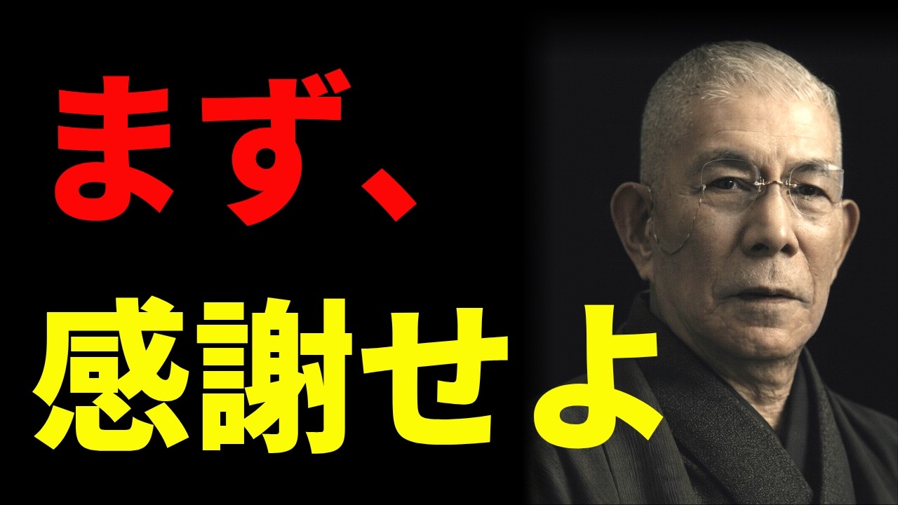 【静かに立て直す】感謝の力｜中村天風