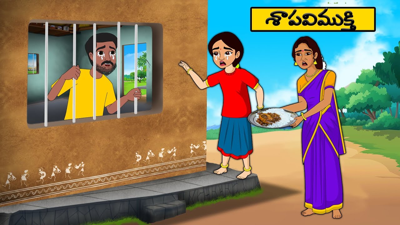శాపవిముక్తి - Telugu Stories - moral Stories in telugu - Neethi kathalu - Best moral stories