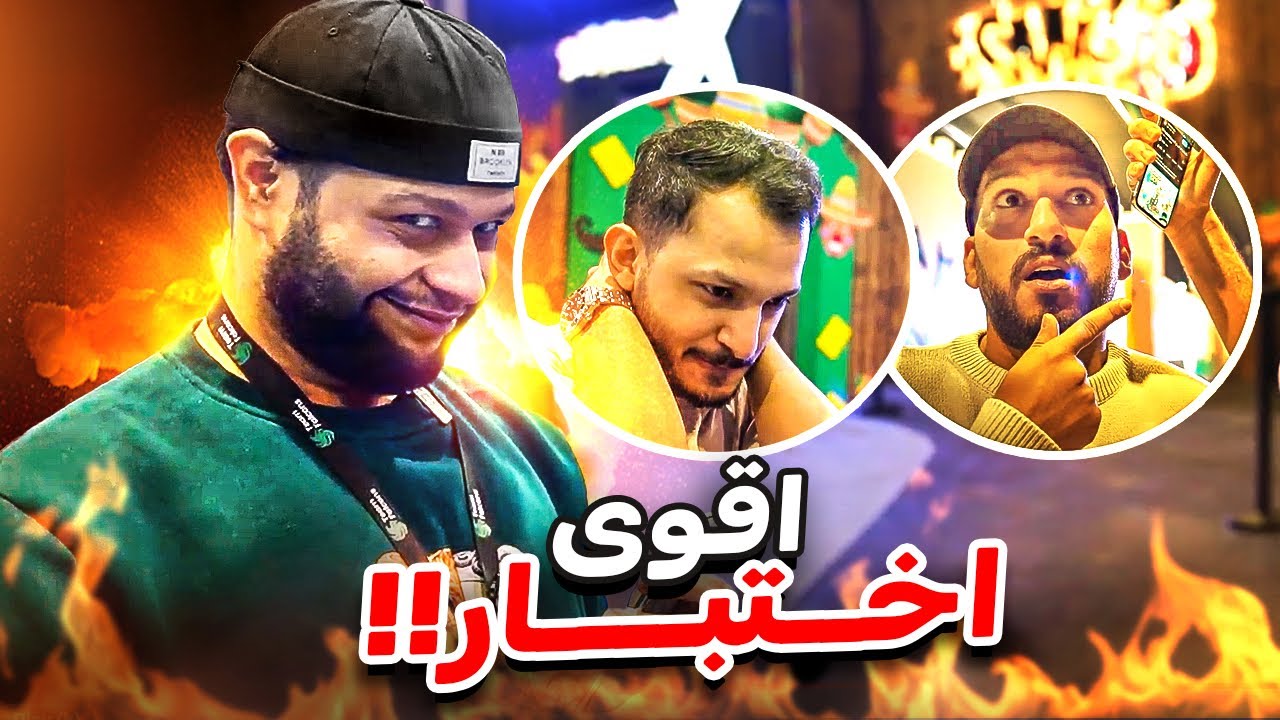 تحديت العيال اذا يعرفون ماضيهم (رائد فصل علي😭😂)