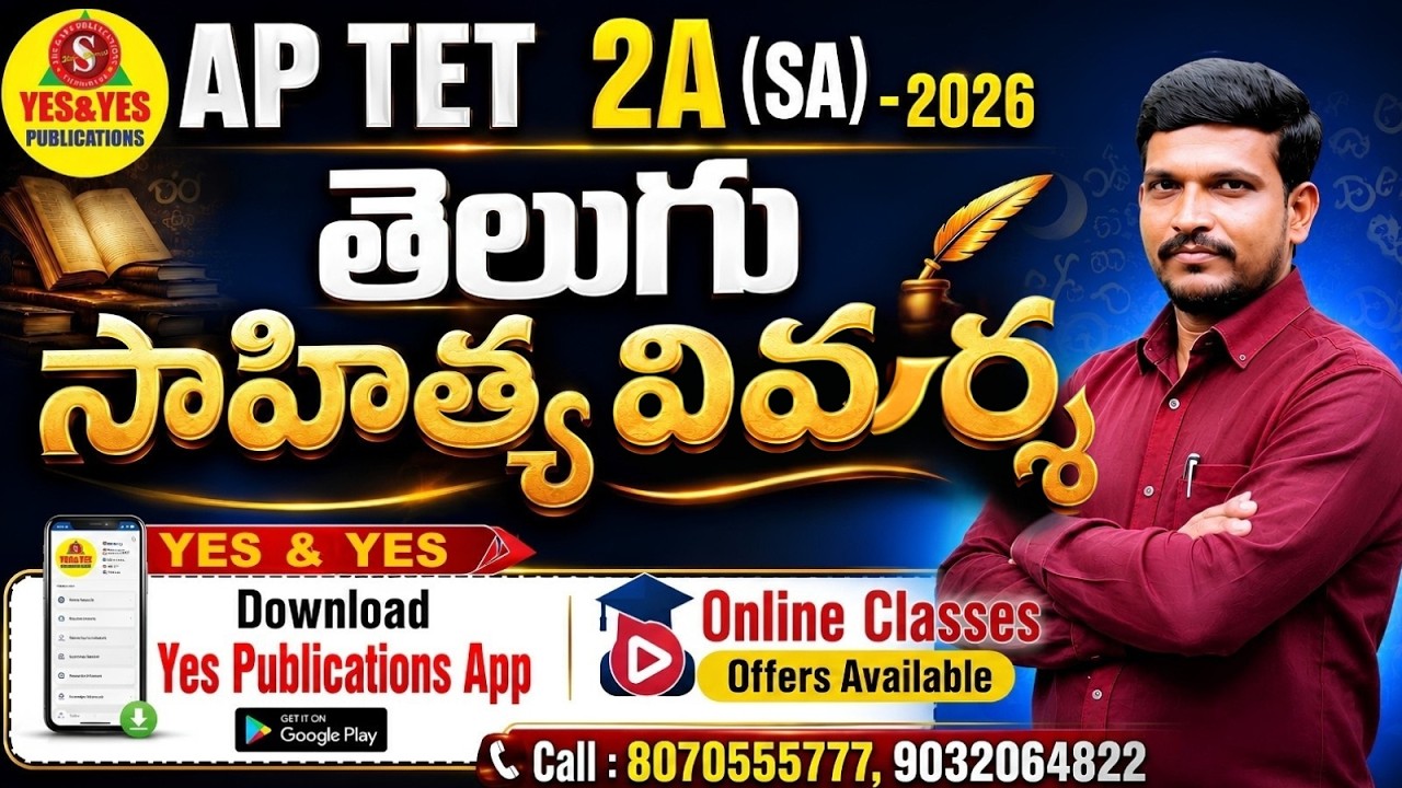 AP TET 2A (SA) 2026 | తెలుగు సాహిత్య విమర్శ పూర్తి క్లాస్ | Most Important Topics #yespublications