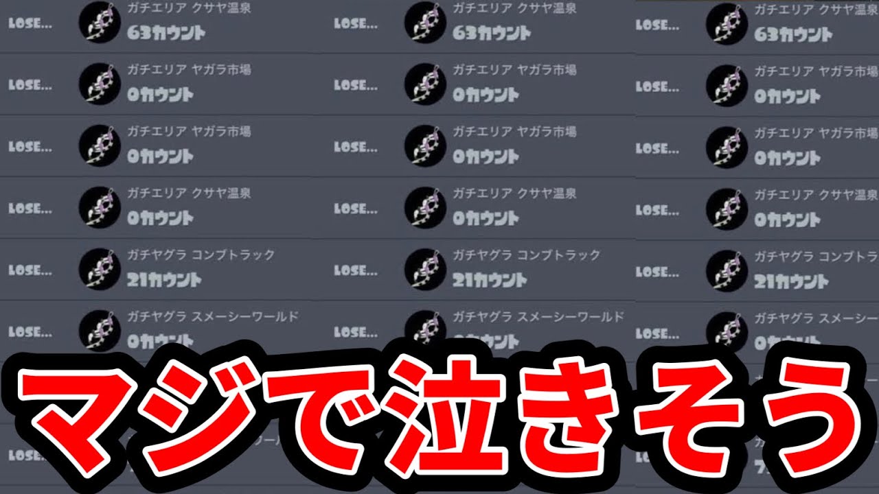 【12戦0勝】2000位マッチ勝率0％の男【スプラトゥーン3】