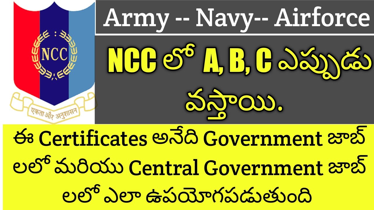 Uses of NCC A,B,C certificates || How to get Ncc A/B/C certificates in telugu లో