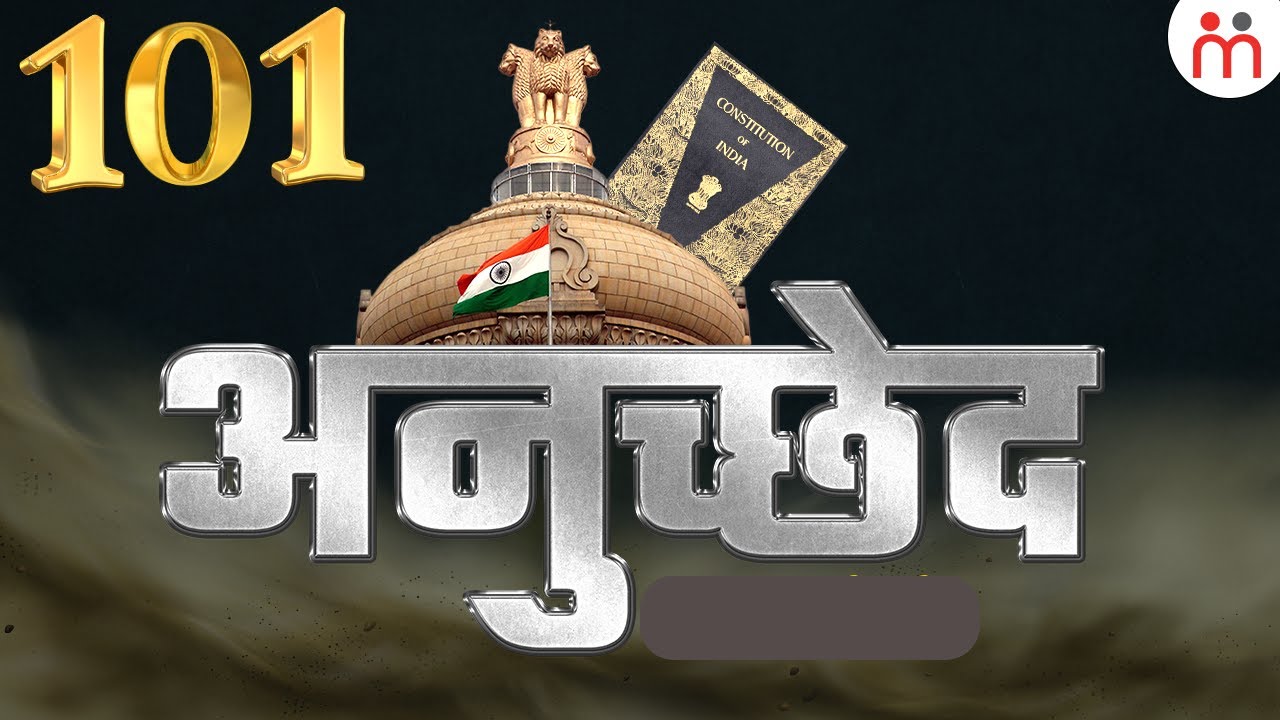 भारत के संविधान के अनुच्छेद 101 में क्या है? Article 101 Of Indian Constitution #constitution