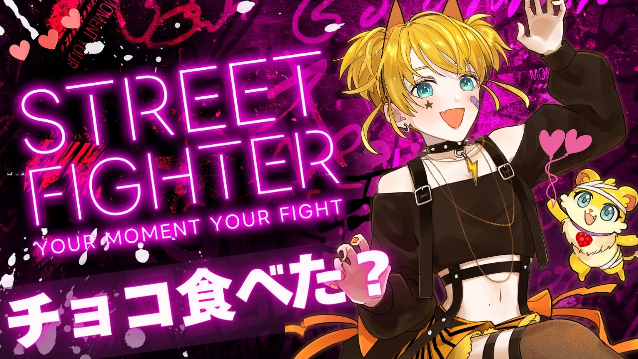 #225 ハッピーバレンタイン&ケンさんHBD✨　Mブランカ【スト６】　鎌柄ライ -kamatsuka.rai-