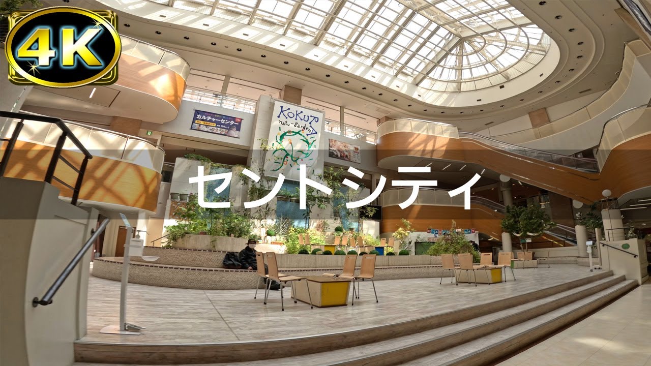 【2023年3月】セントシティを歩いてみた【4K】