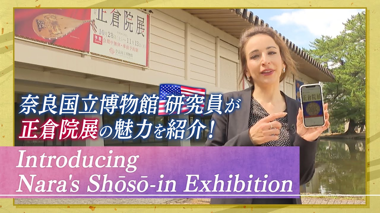 The Annual Exhibition of Shōsō-in Treasures
