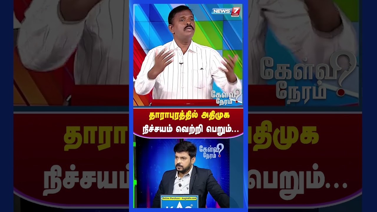 தாராபுரத்தில் அதிமுக நிச்சயம் வெற்றி பெறும் | News 7 Tamil Prime