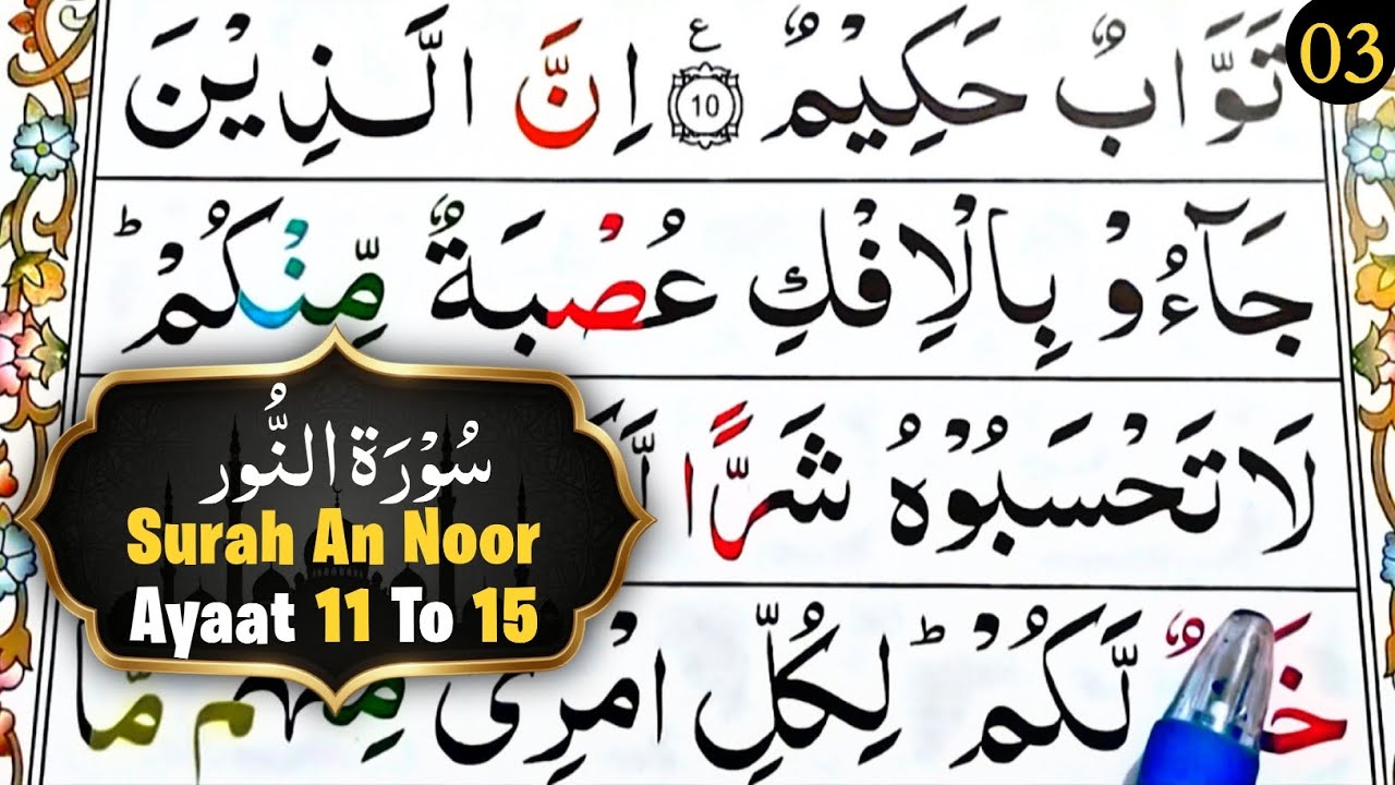 Word By Word Read Quran || Surah An Noor || Ayaat 11 to 15 || Episode 03 || Learn Quran Seekhain