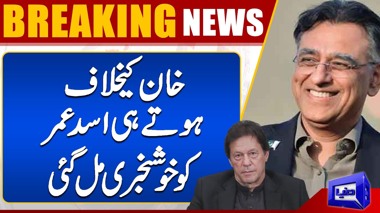 Big Relief For Asad Umar From Court | Dunya News